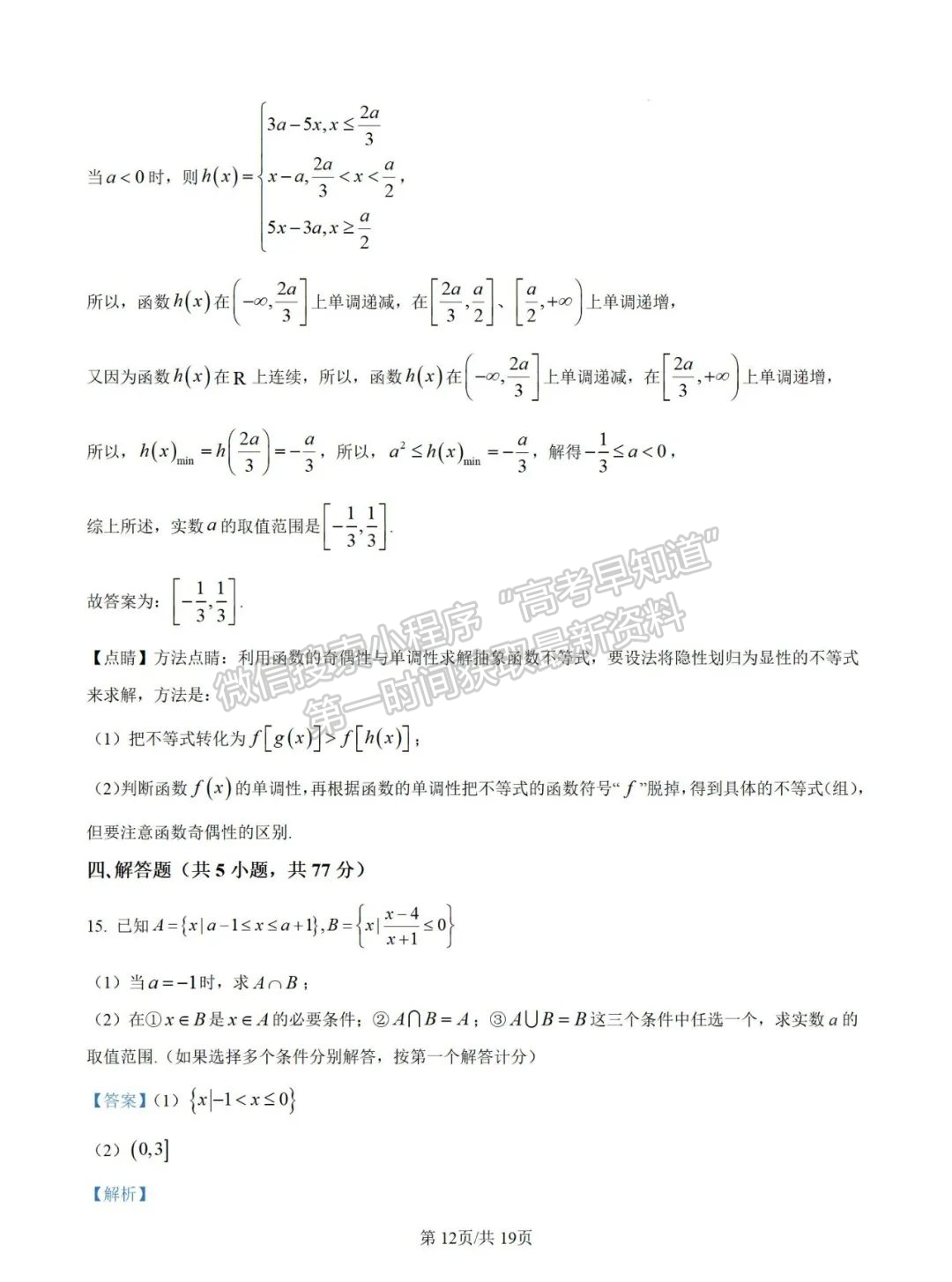 【廈門外國語學?！?024-2025學年高一上學期期中考試數(shù)學試卷及解析