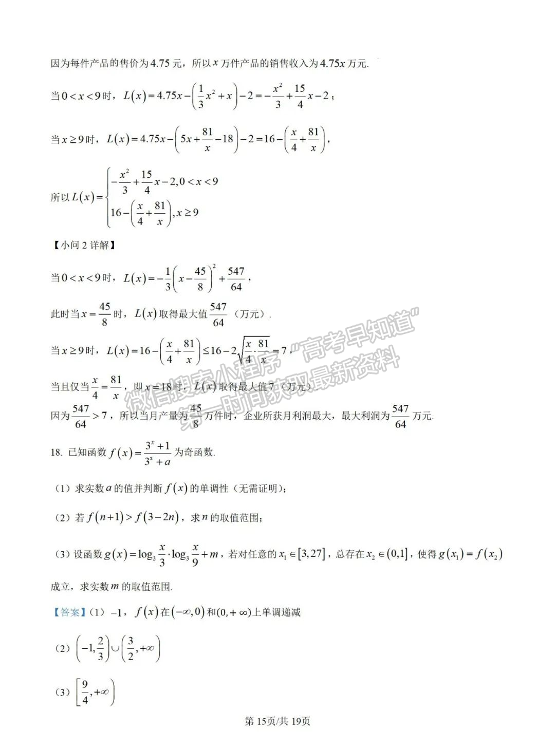 【廈門外國語學?！?024-2025學年高一上學期期中考試數(shù)學試卷及解析