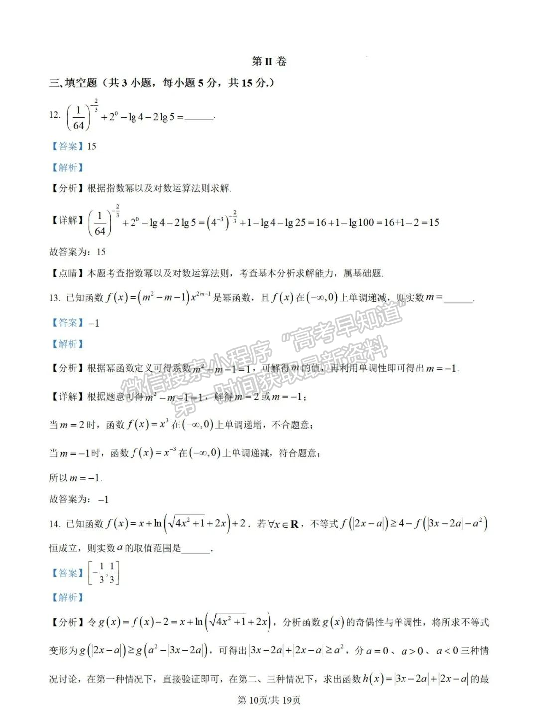 【廈門外國語學校】2024-2025學年高一上學期期中考試數(shù)學試卷及解析