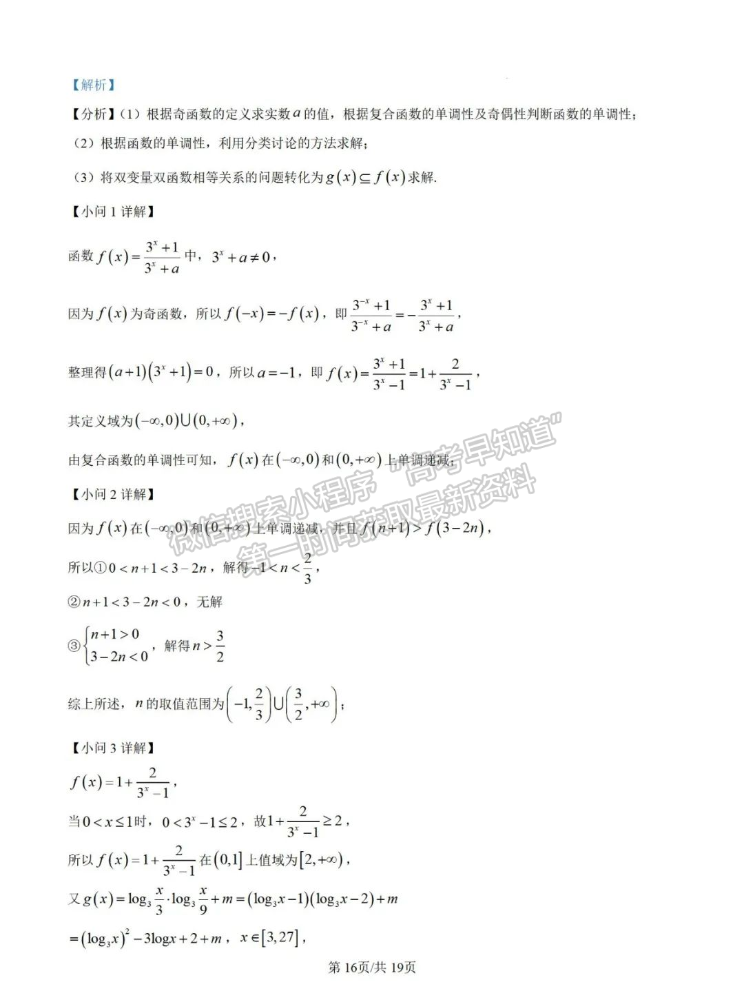 【廈門外國語學?！?024-2025學年高一上學期期中考試數(shù)學試卷及解析