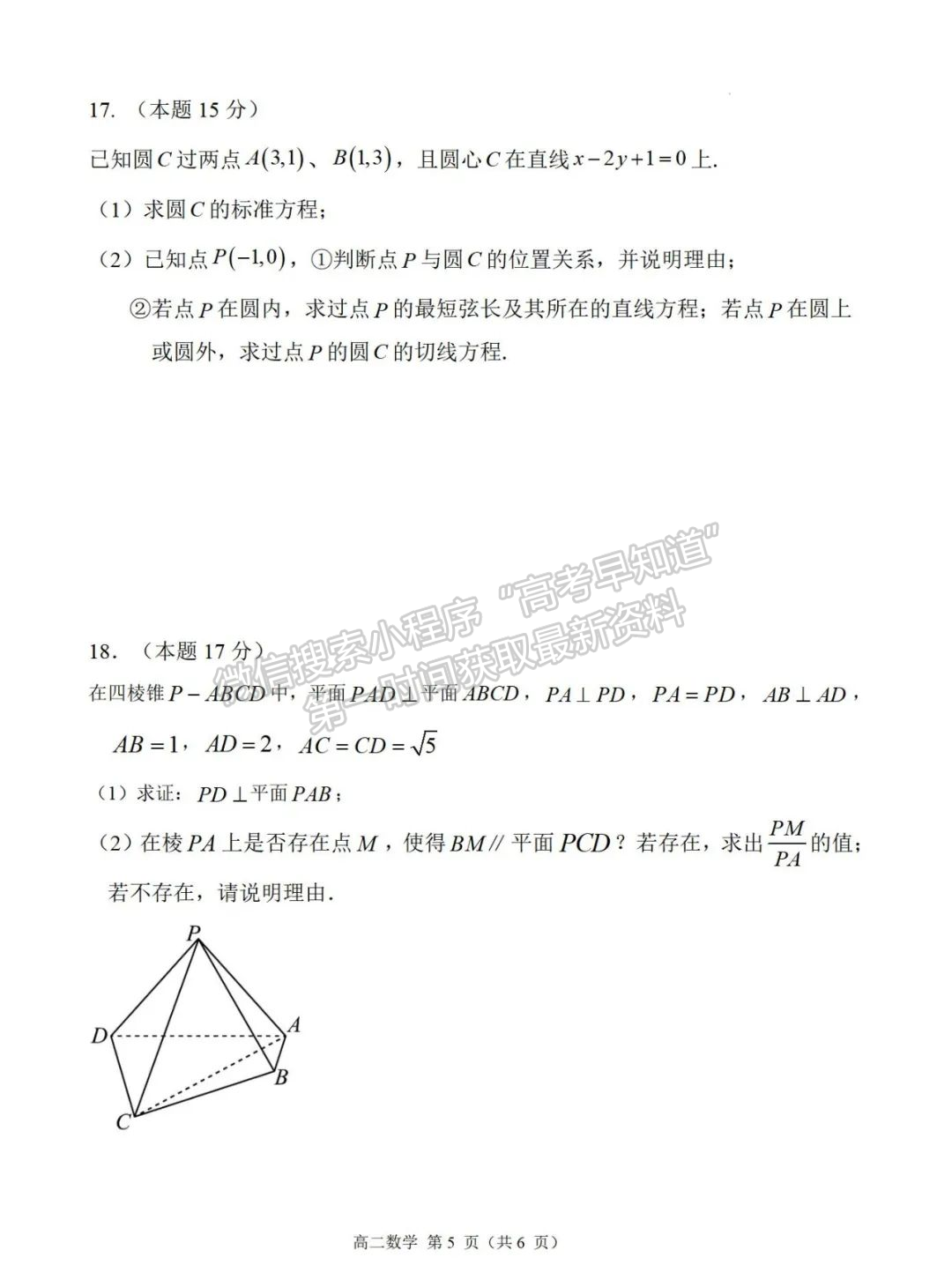 【福州十校】2024-2025学年高二上学期期中考试数学试题+答案