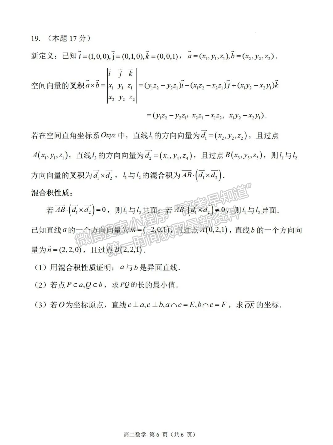 【福州十校】2024-2025学年高二上学期期中考试数学试题+答案