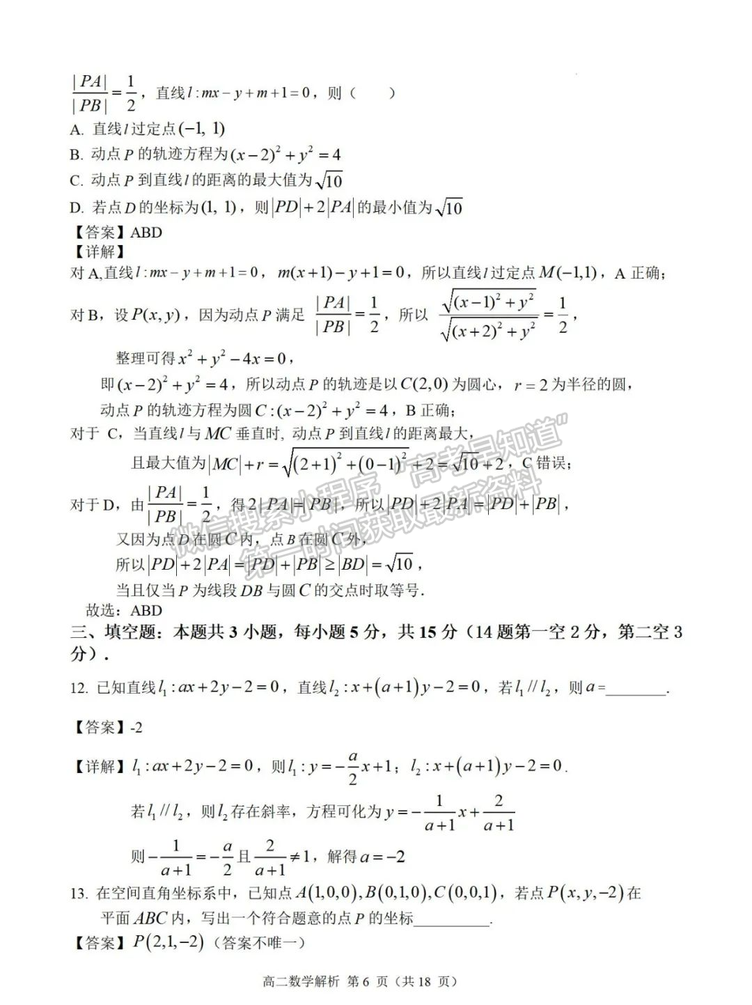 【福州十校】2024-2025学年高二上学期期中考试数学试题+答案