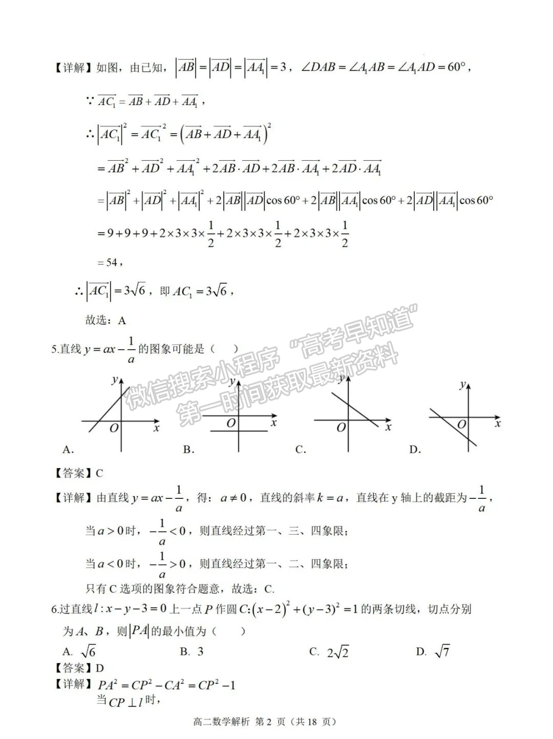 【福州十校】2024-2025学年高二上学期期中考试数学试题+答案