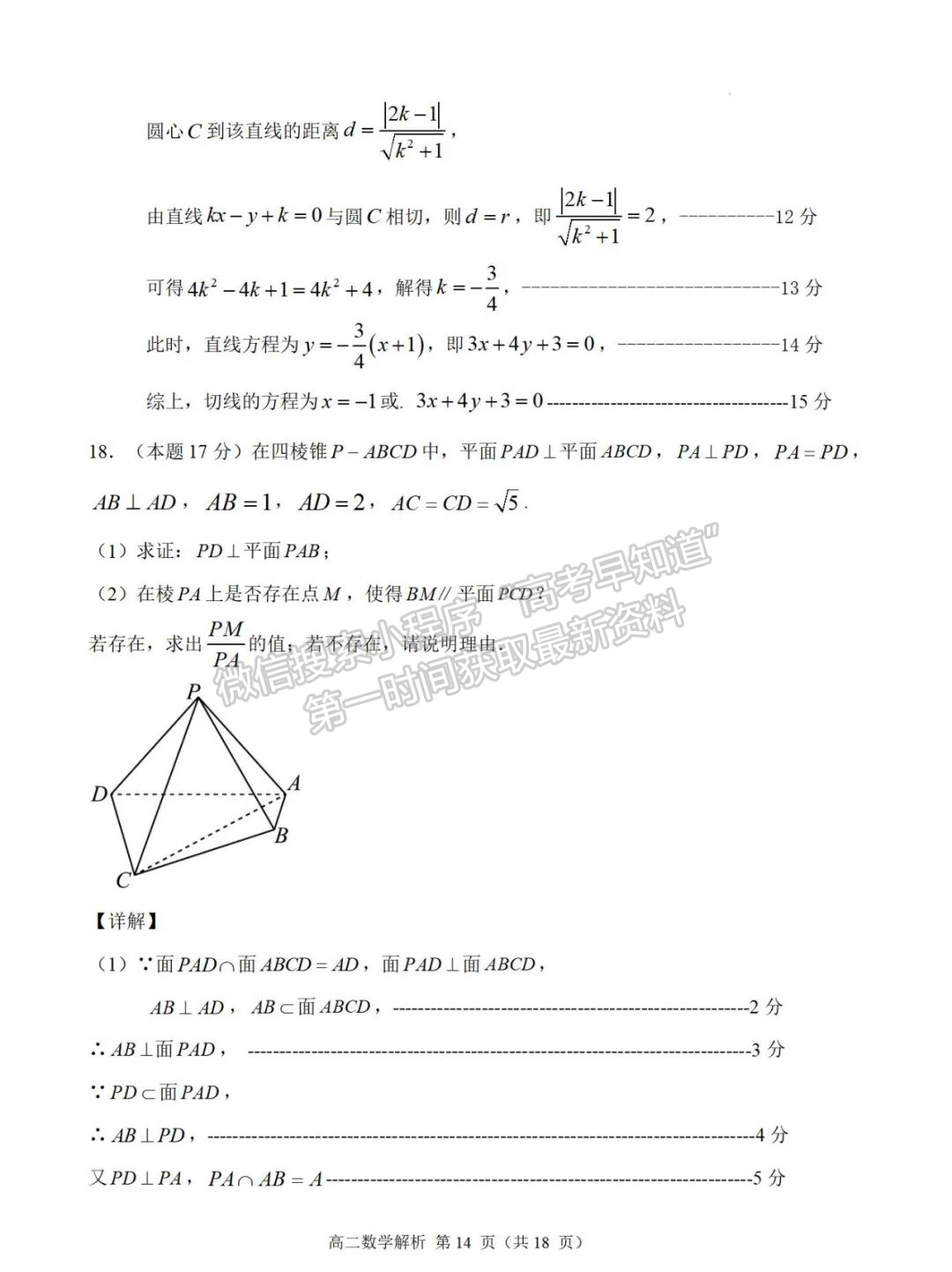 【福州十校】2024-2025学年高二上学期期中考试数学试题+答案