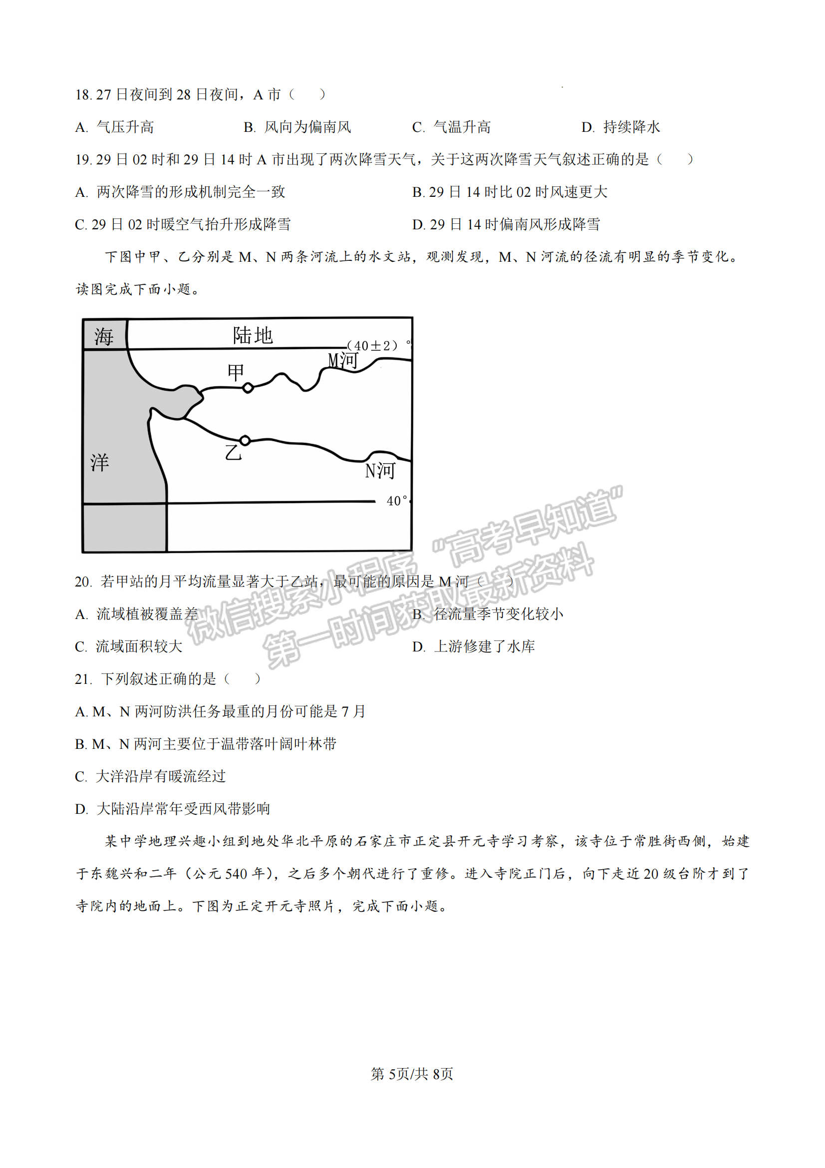 福建省三明第一中学2024-2025学年高三上学期11月期中地理试题及参考答案