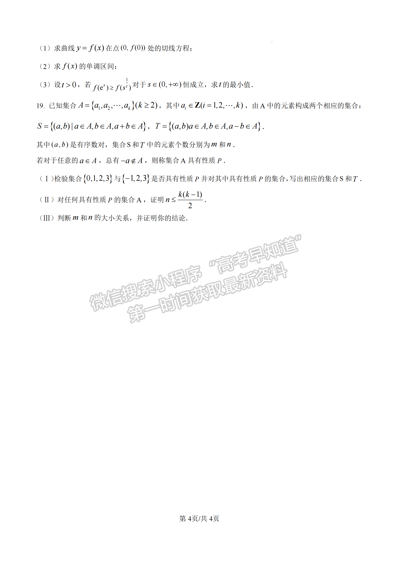 福建省三明第一中學(xué)2024-2025學(xué)年高三上學(xué)期11月期中數(shù)學(xué)試題及參考答案