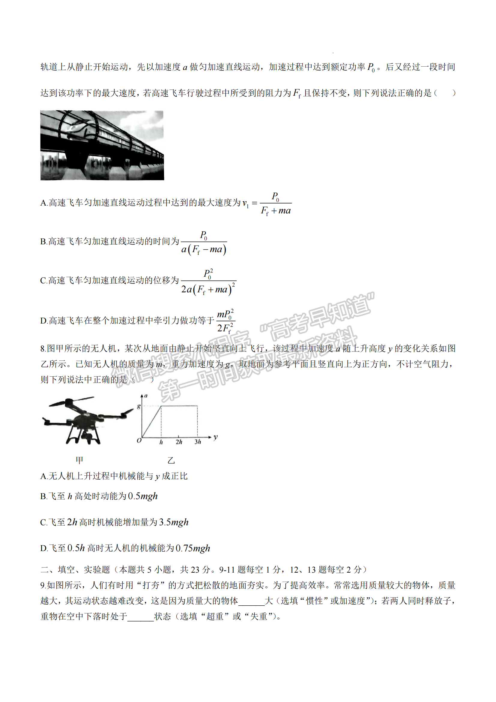 福建省三明第一中學2024-2025學年高三上學期11月期中物理試題及參考答案