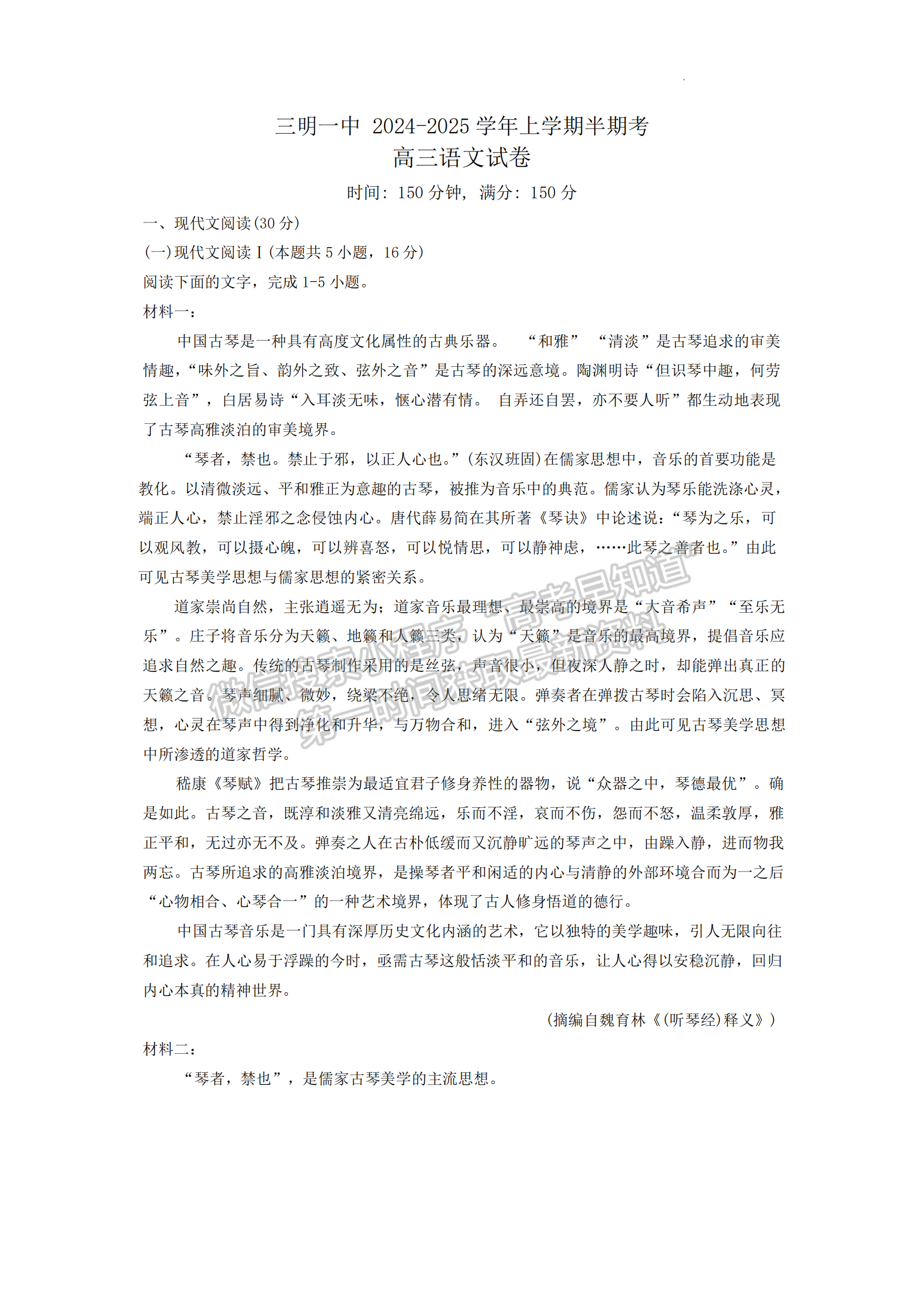 福建省三明第一中學2024-2025學年高三上學期11月期中語文試題及參考答案