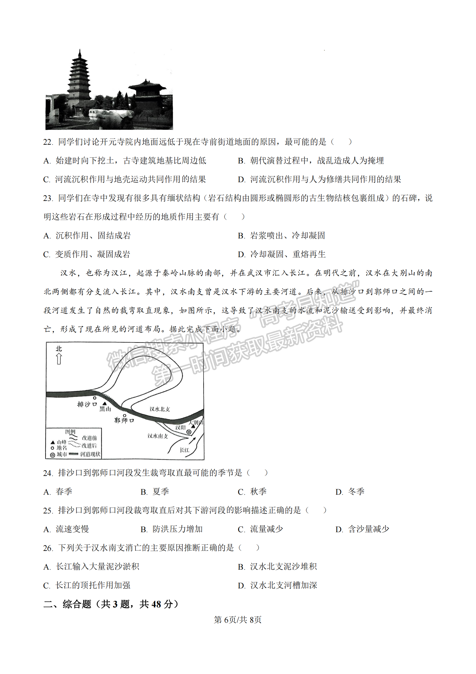 福建省三明第一中学2024-2025学年高三上学期11月期中地理试题及参考答案