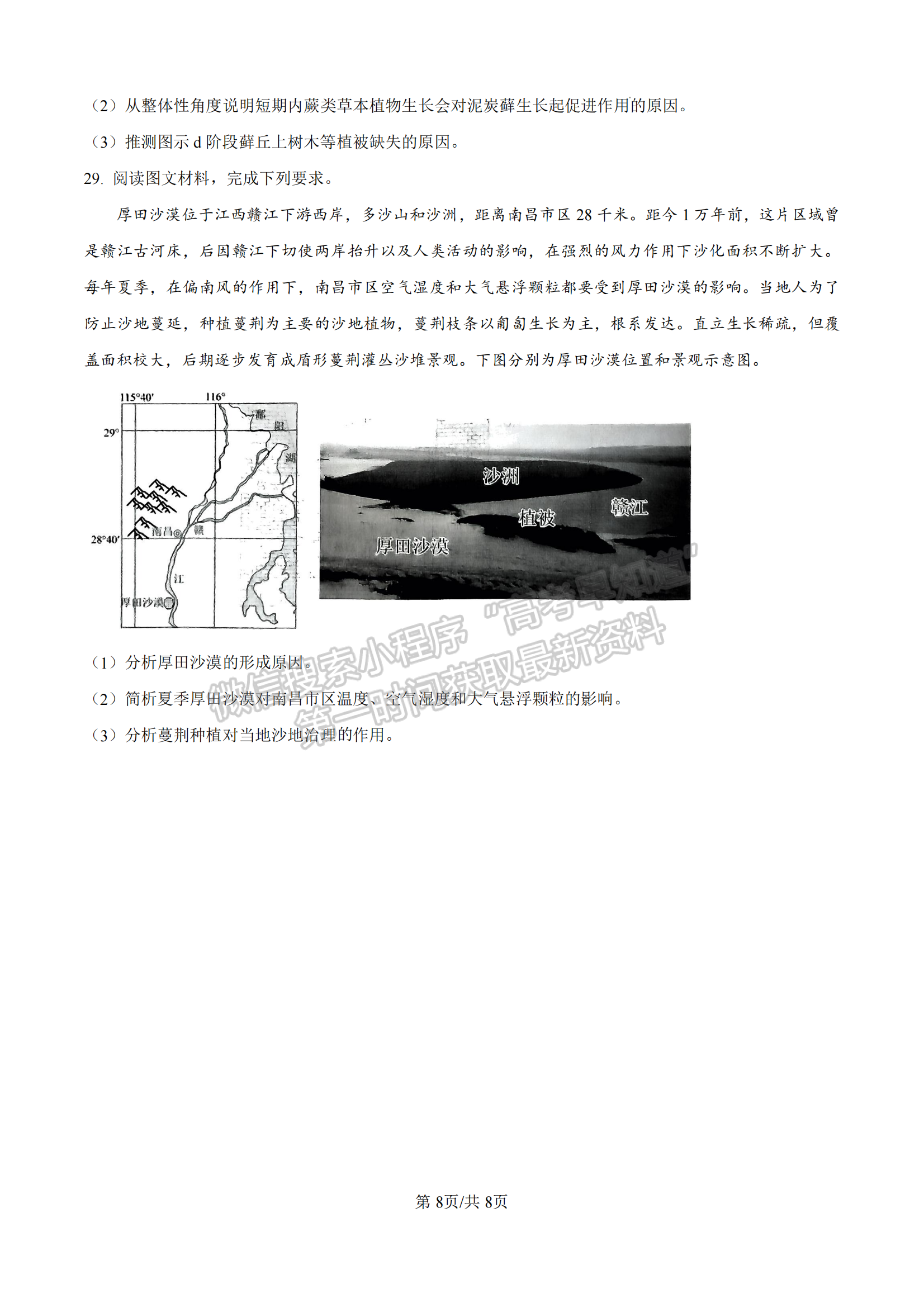 福建省三明第一中学2024-2025学年高三上学期11月期中地理试题及参考答案