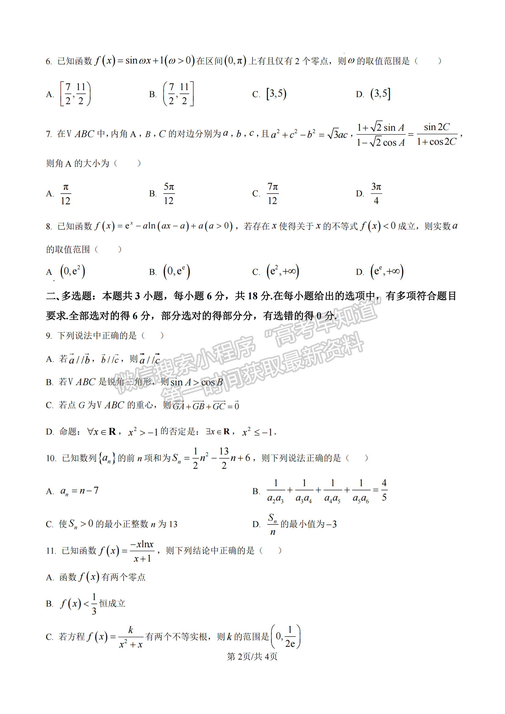 福建省三明第一中學(xué)2024-2025學(xué)年高三上學(xué)期11月期中數(shù)學(xué)試題及參考答案