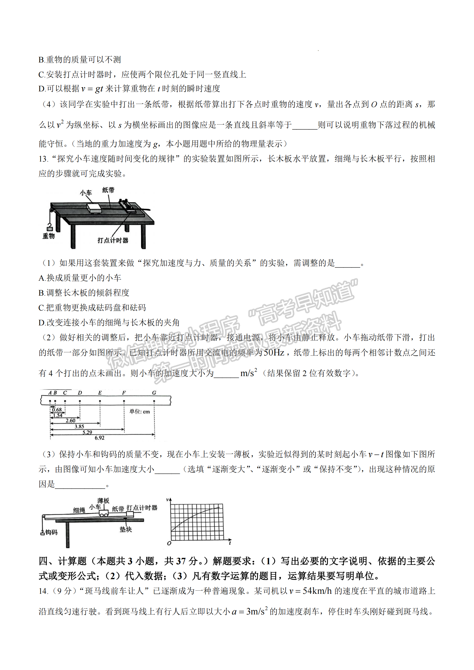 福建省三明第一中學2024-2025學年高三上學期11月期中物理試題及參考答案