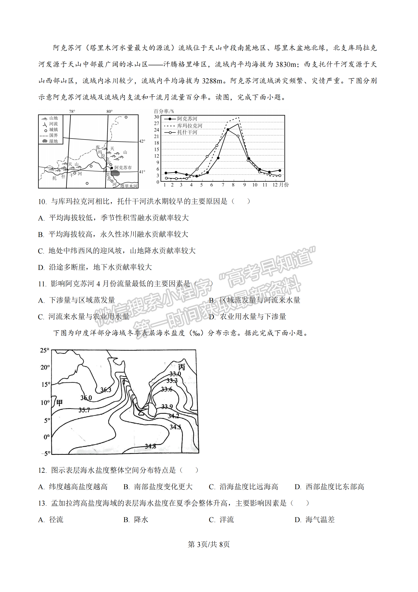 福建省三明第一中学2024-2025学年高三上学期11月期中地理试题及参考答案