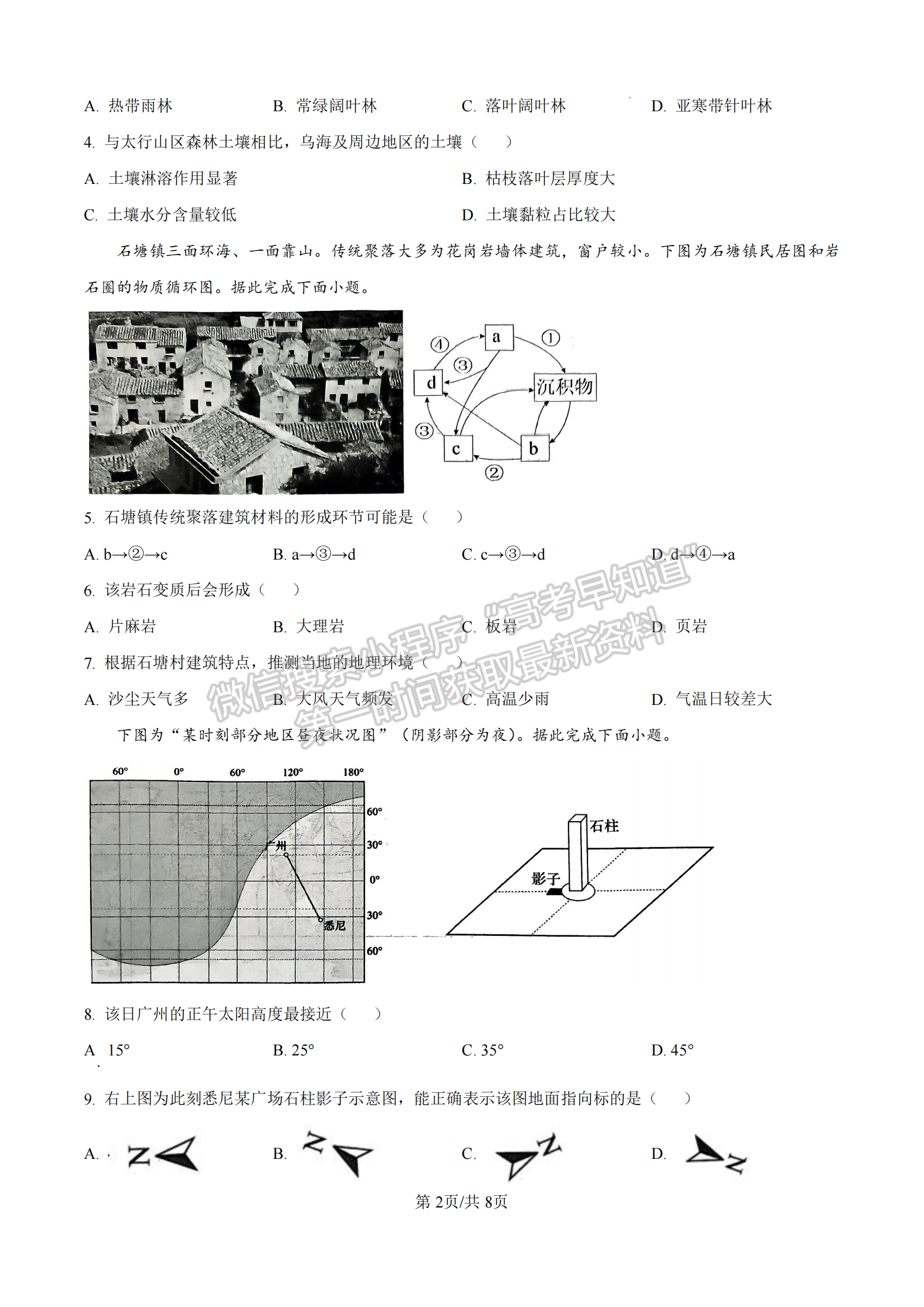 福建省三明第一中学2024-2025学年高三上学期11月期中地理试题及参考答案