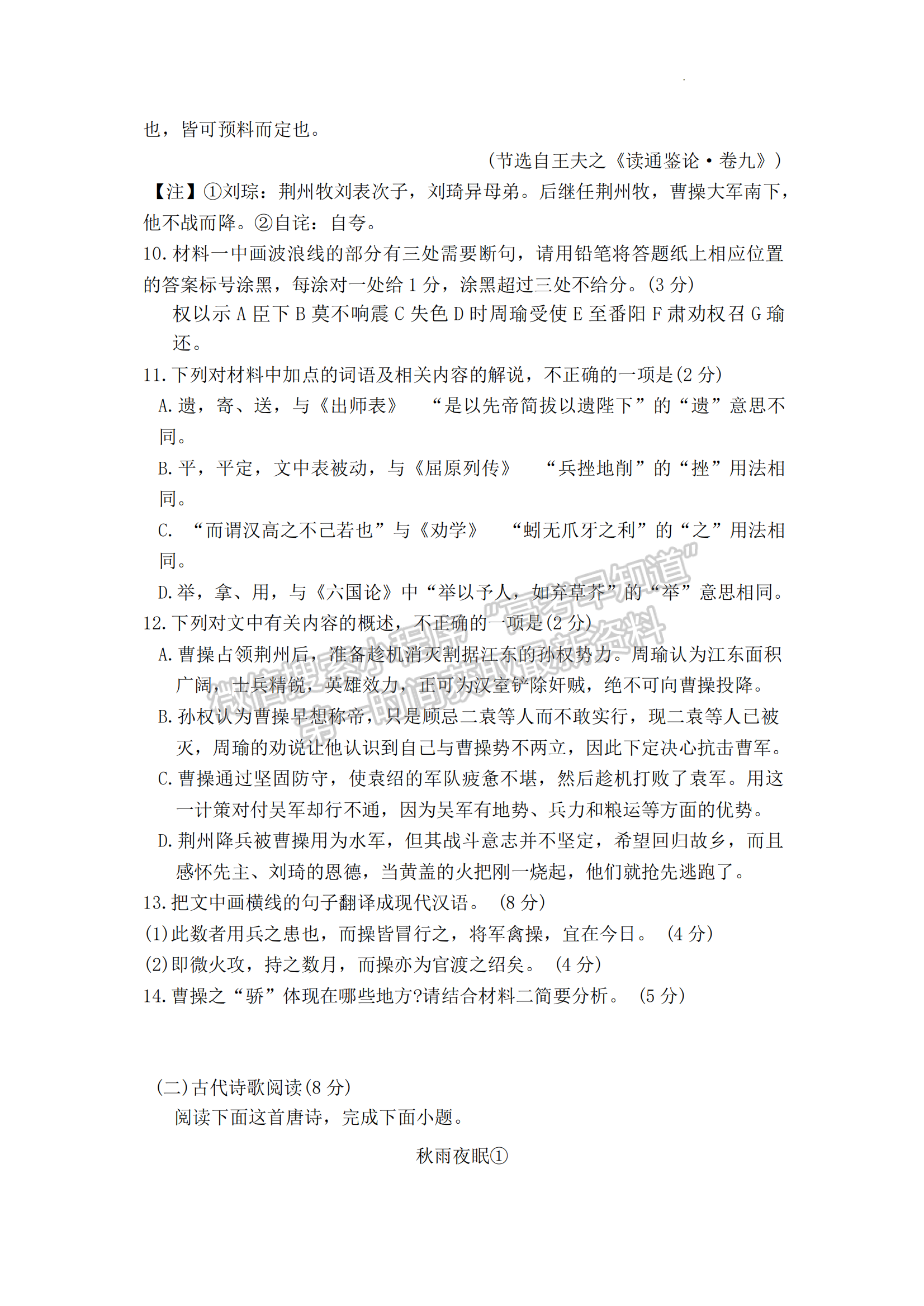 福建省三明第一中學2024-2025學年高三上學期11月期中語文試題及參考答案