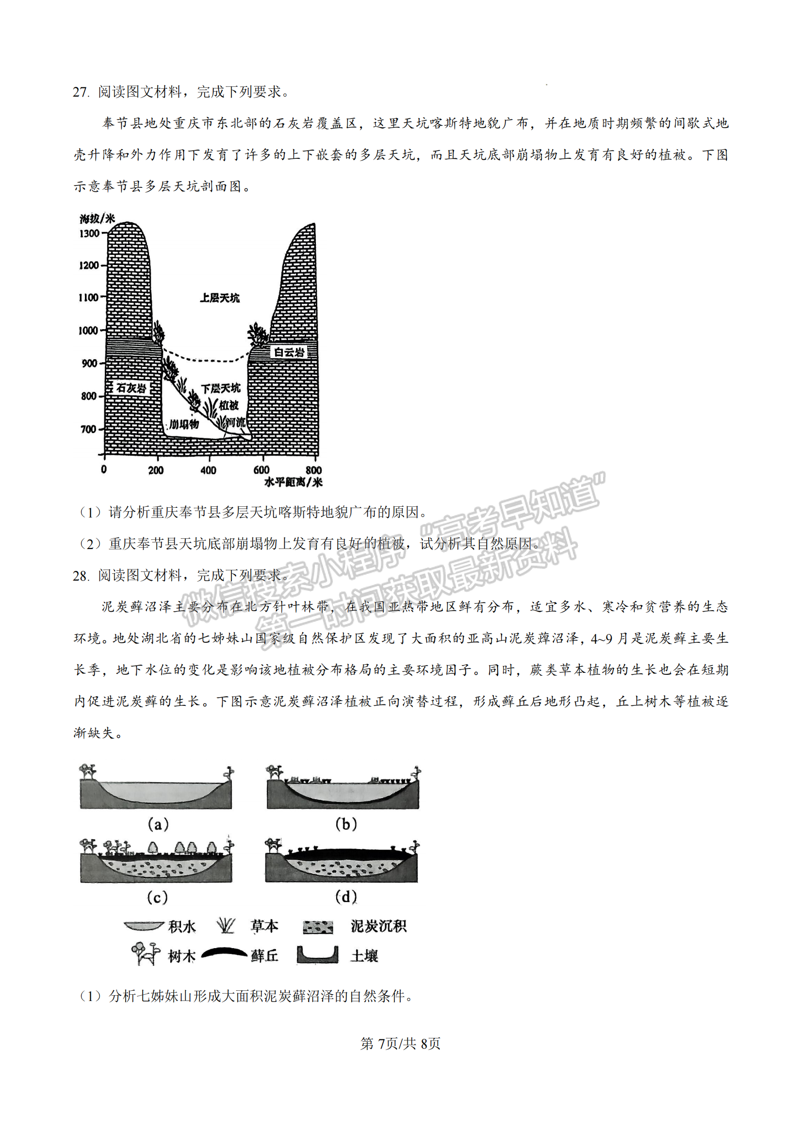 福建省三明第一中学2024-2025学年高三上学期11月期中地理试题及参考答案