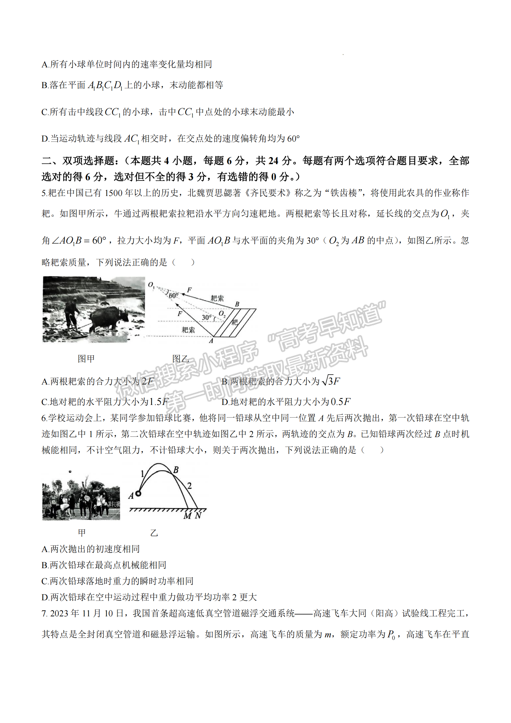 福建省三明第一中學2024-2025學年高三上學期11月期中物理試題及參考答案