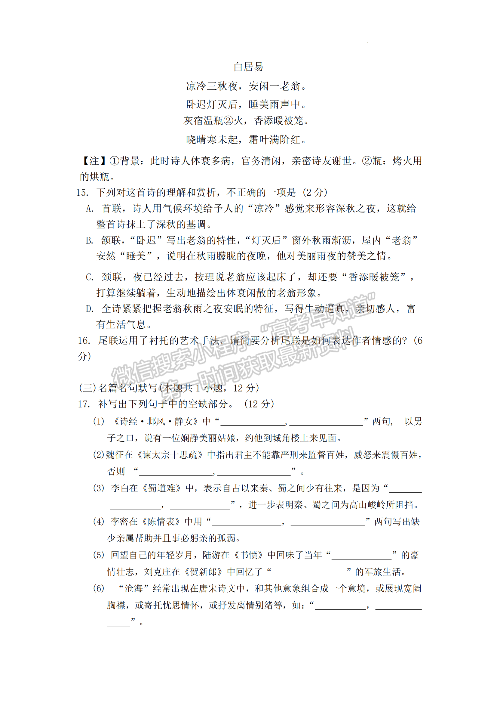 福建省三明第一中學2024-2025學年高三上學期11月期中語文試題及參考答案