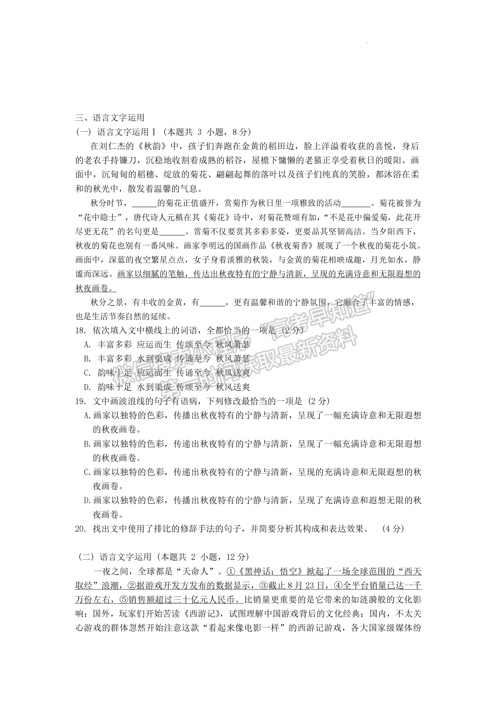 福建省三明第一中學2024-2025學年高三上學期11月期中語文試題及參考答案