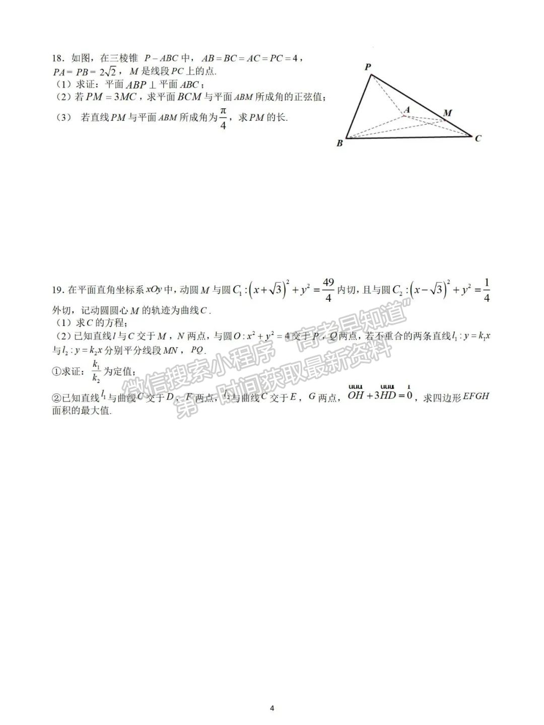 【厦门外国语学校】2024-2025学年高二上学期期中考试数学试题及解析