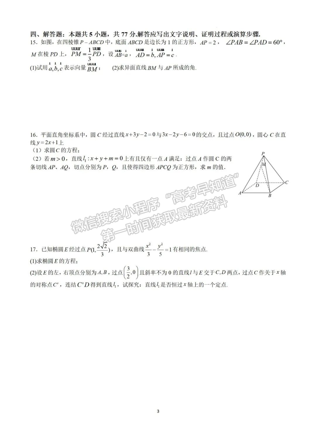 【厦门外国语学校】2024-2025学年高二上学期期中考试数学试题及解析