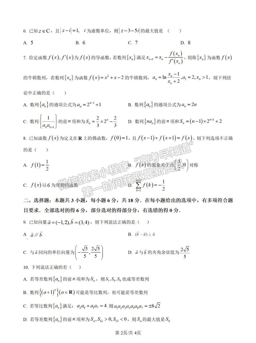 【福建师范大学附属中学】2024-2025学年高三上学期期中考试数学试题及参考答案