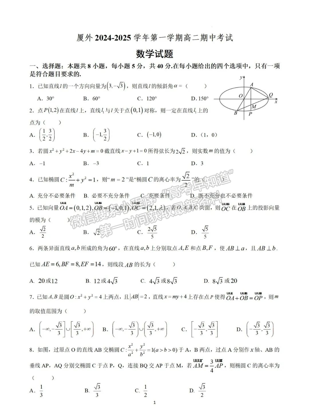 【厦门外国语学校】2024-2025学年高二上学期期中考试数学试题及解析