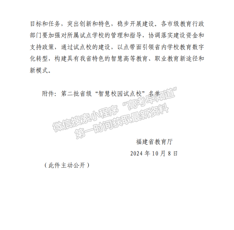 喜报！湄洲湾职业技术学院荣获福建省第二批“智慧校园试点校”