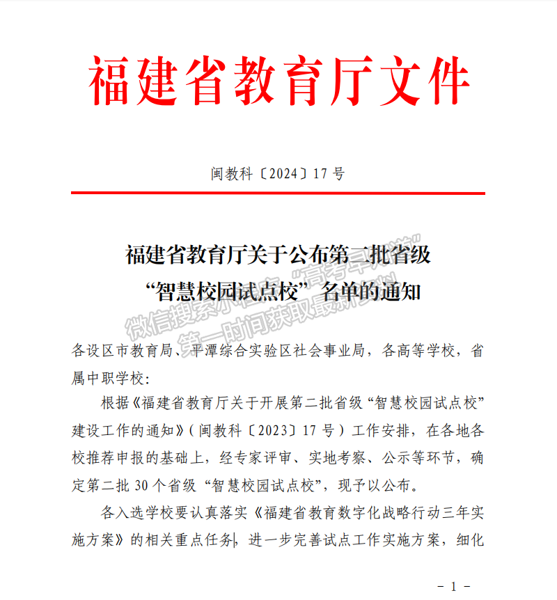 喜报！湄洲湾职业技术学院荣获福建省第二批“智慧校园试点校”