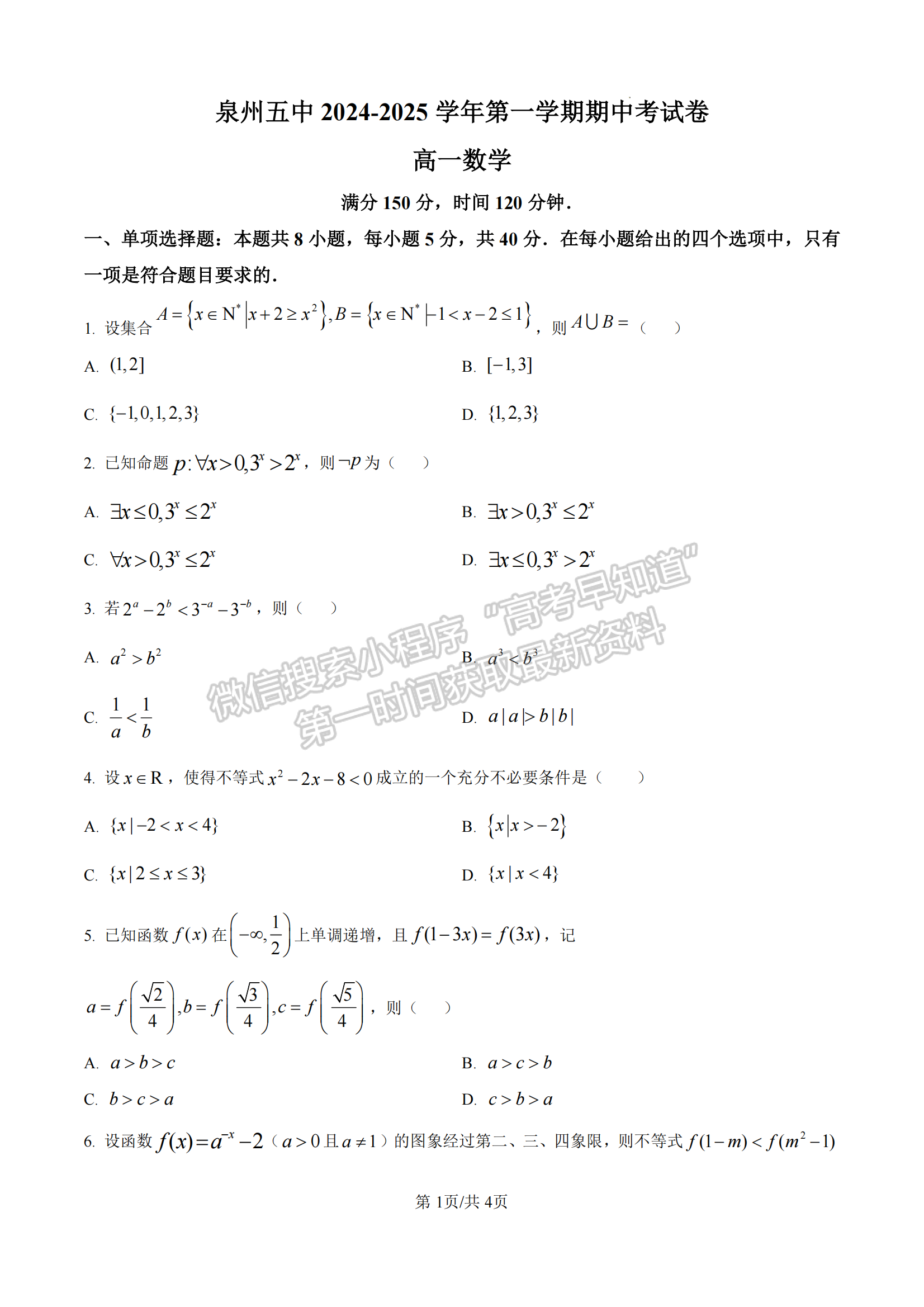 福建省泉州第五中學(xué)2024-2025學(xué)年高一11月期中考試數(shù)學(xué)試卷及參考答案