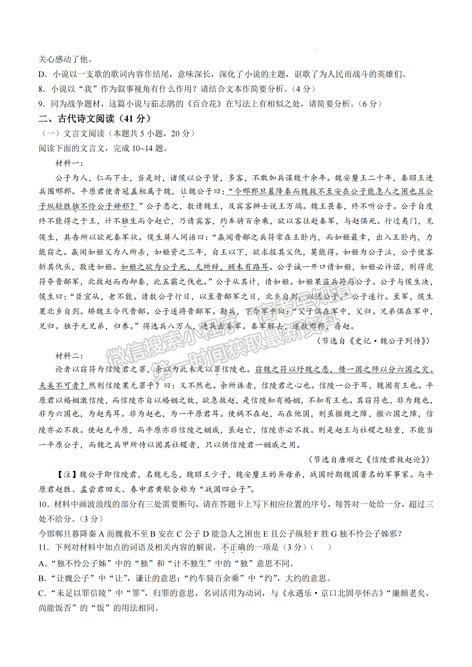 福建省泉州第五中學(xué)2024-2025學(xué)年高一11月期中考試語(yǔ)文試卷及參考答案