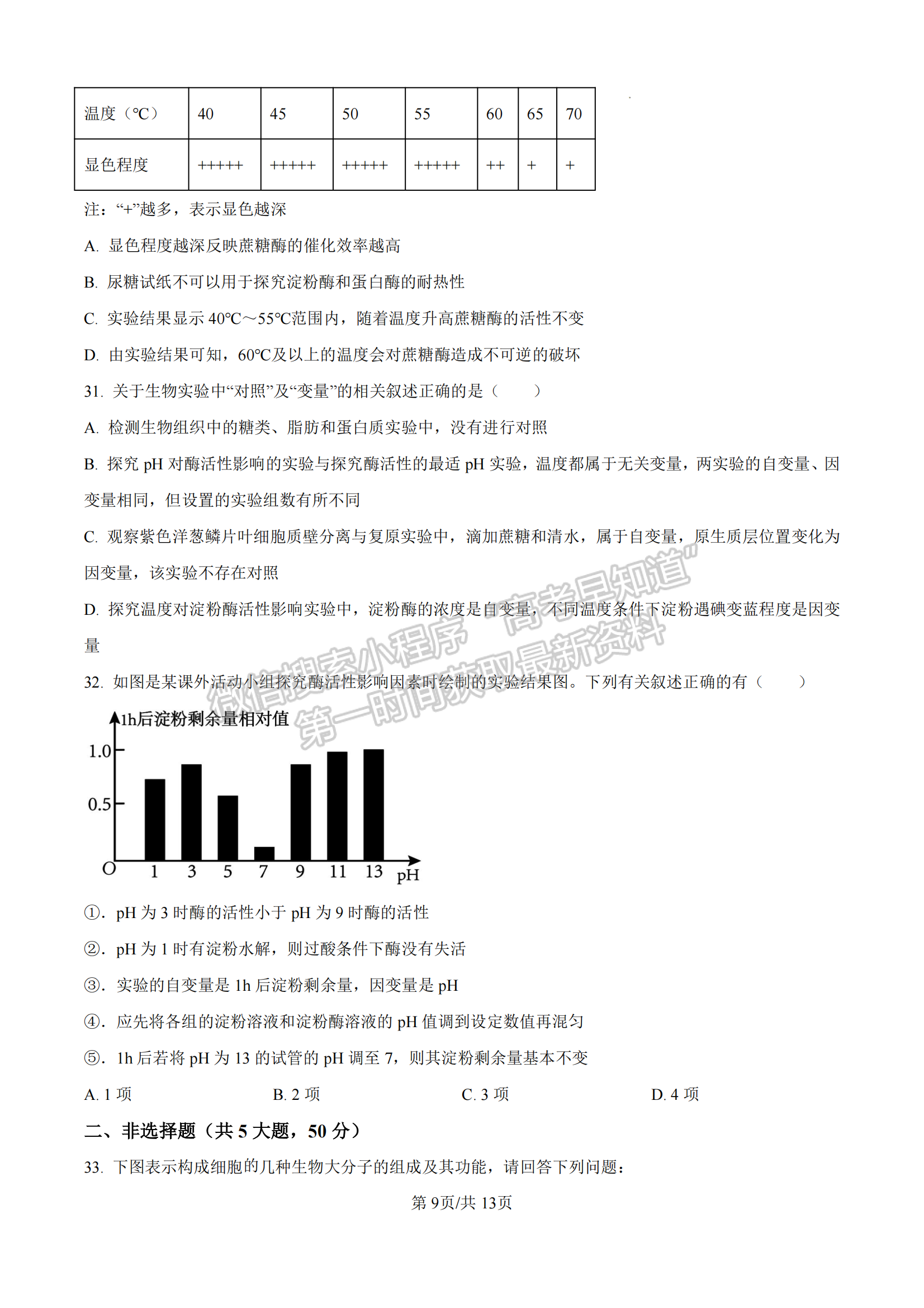 福建省泉州第五中學(xué)2024-2025學(xué)年高一11月期中考試生物試卷及參考答案