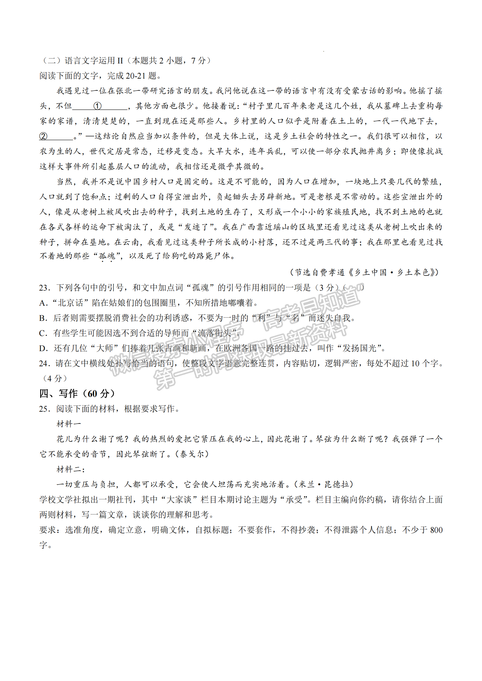 福建省泉州第五中學(xué)2024-2025學(xué)年高一11月期中考試語(yǔ)文試卷及參考答案