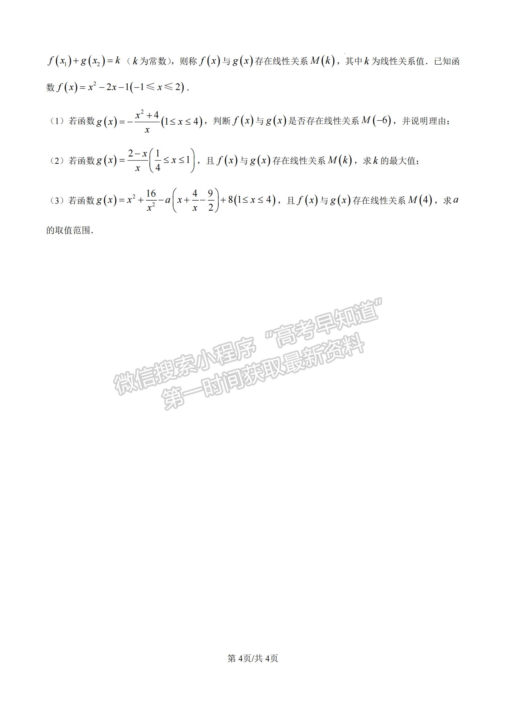 福建省泉州第五中學(xué)2024-2025學(xué)年高一11月期中考試數(shù)學(xué)試卷及參考答案