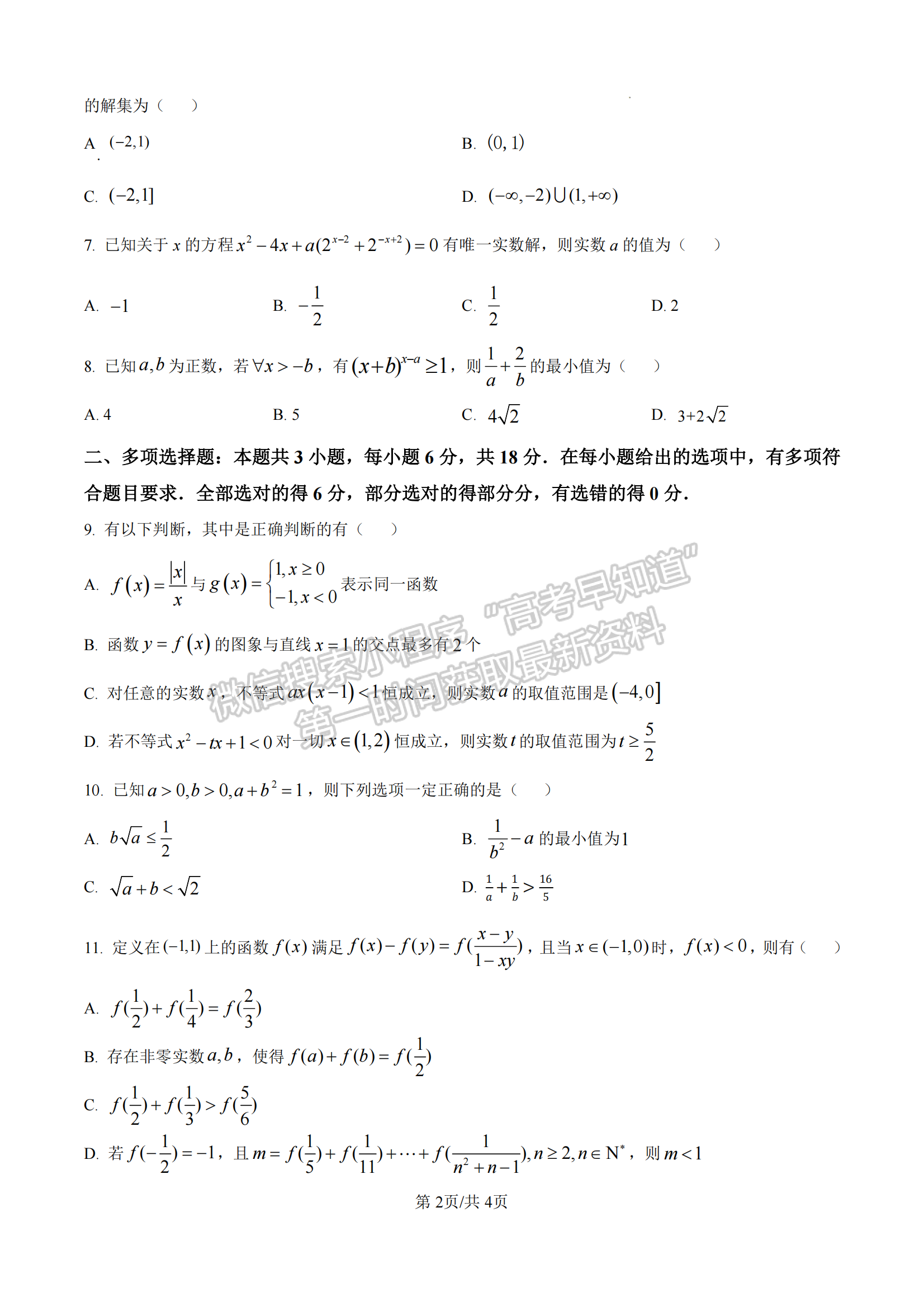 福建省泉州第五中學(xué)2024-2025學(xué)年高一11月期中考試數(shù)學(xué)試卷及參考答案