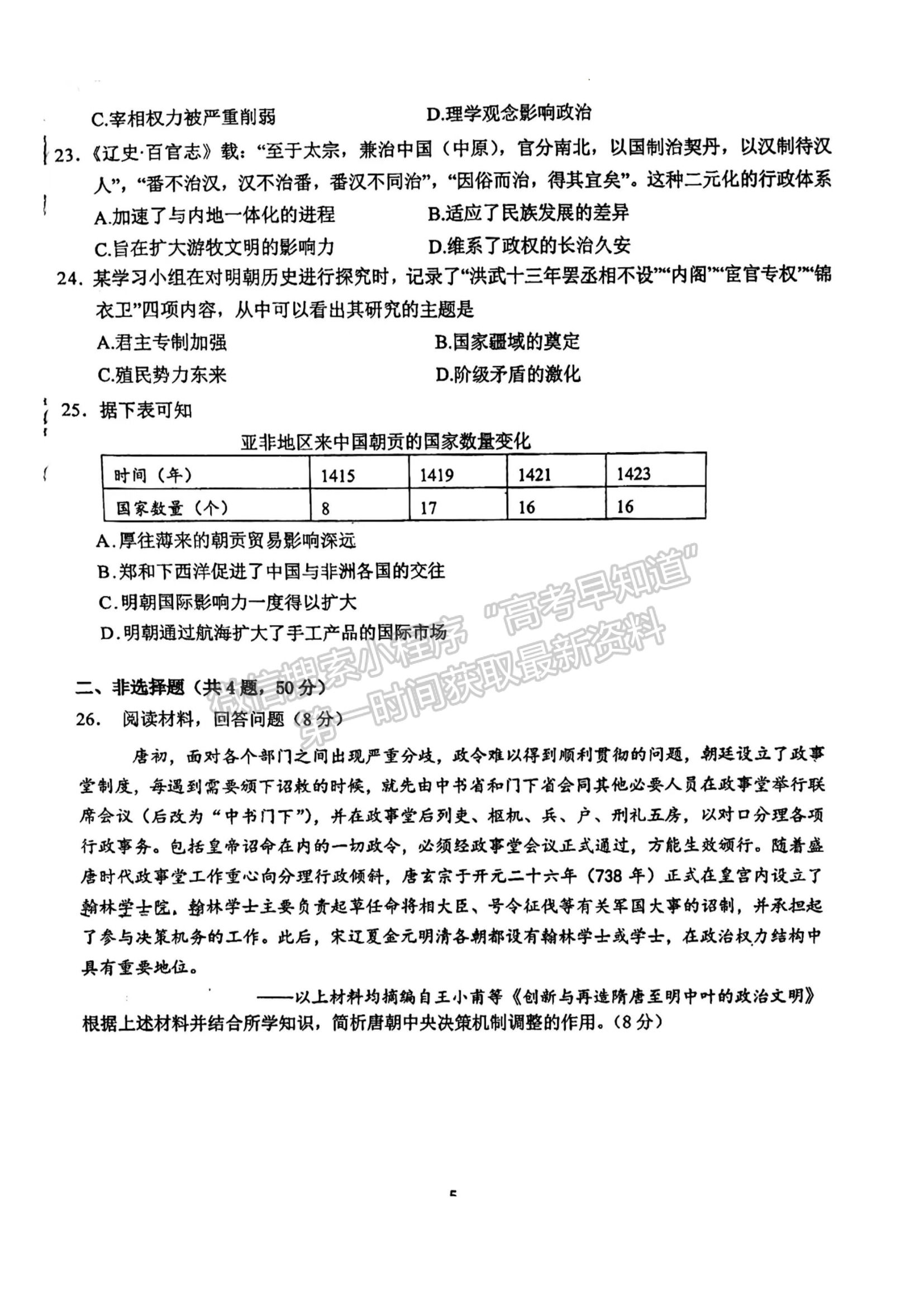 福建省泉州第五中學2024-2025學年高一11月期中考試歷史試卷