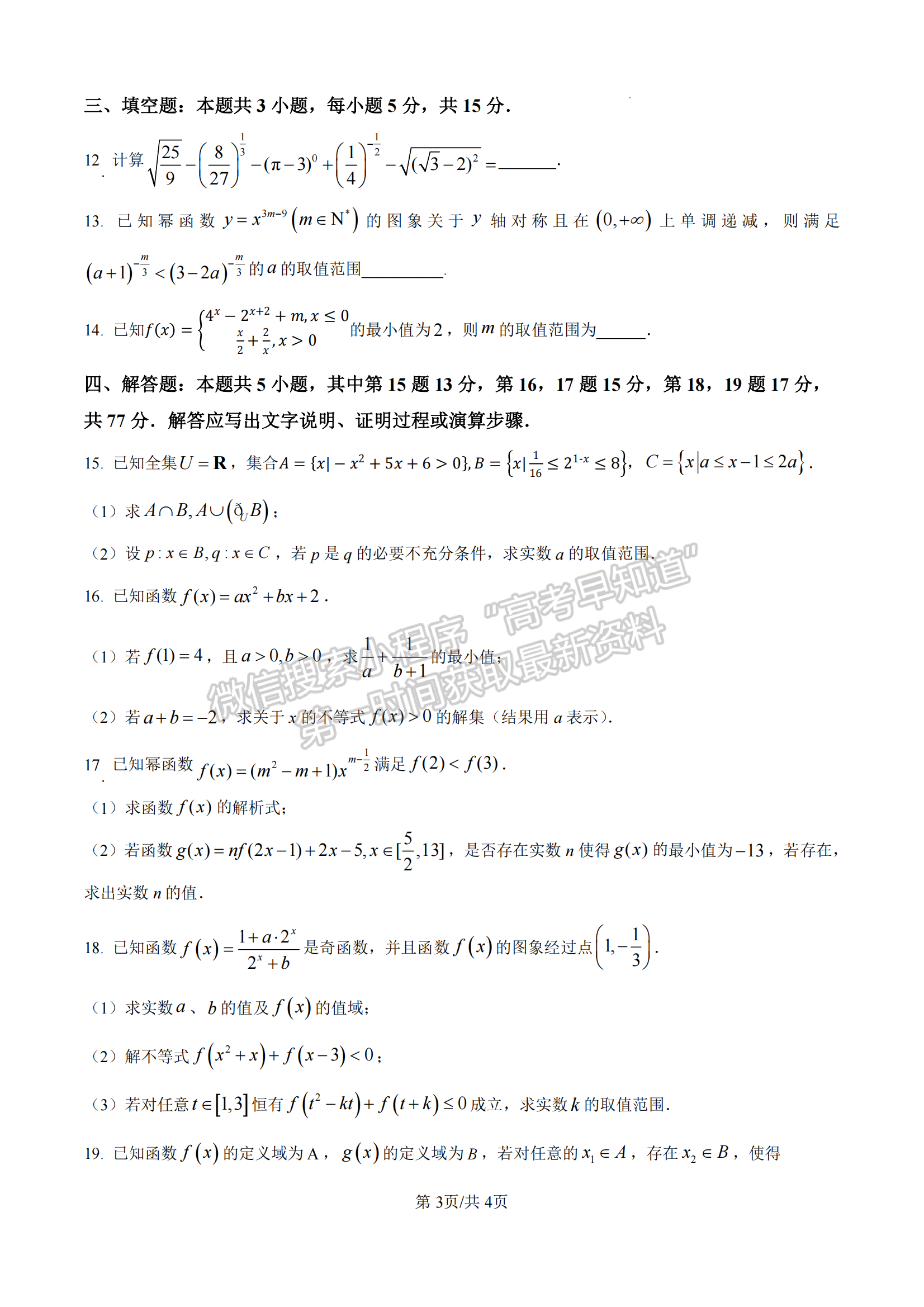 福建省泉州第五中學(xué)2024-2025學(xué)年高一11月期中考試數(shù)學(xué)試卷及參考答案