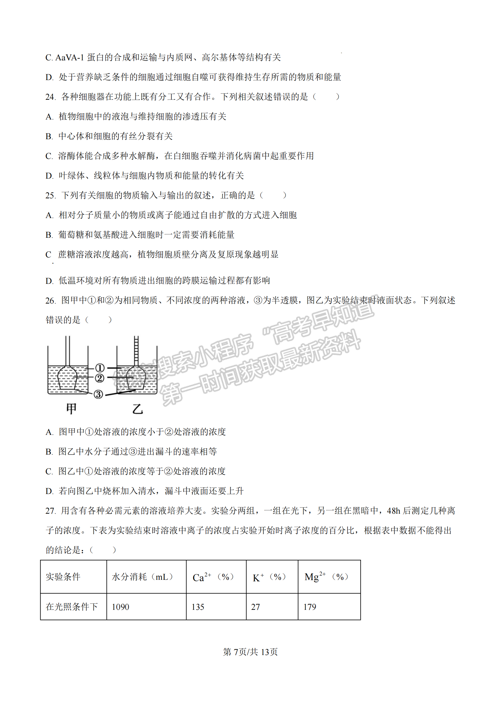 福建省泉州第五中學(xué)2024-2025學(xué)年高一11月期中考試生物試卷及參考答案