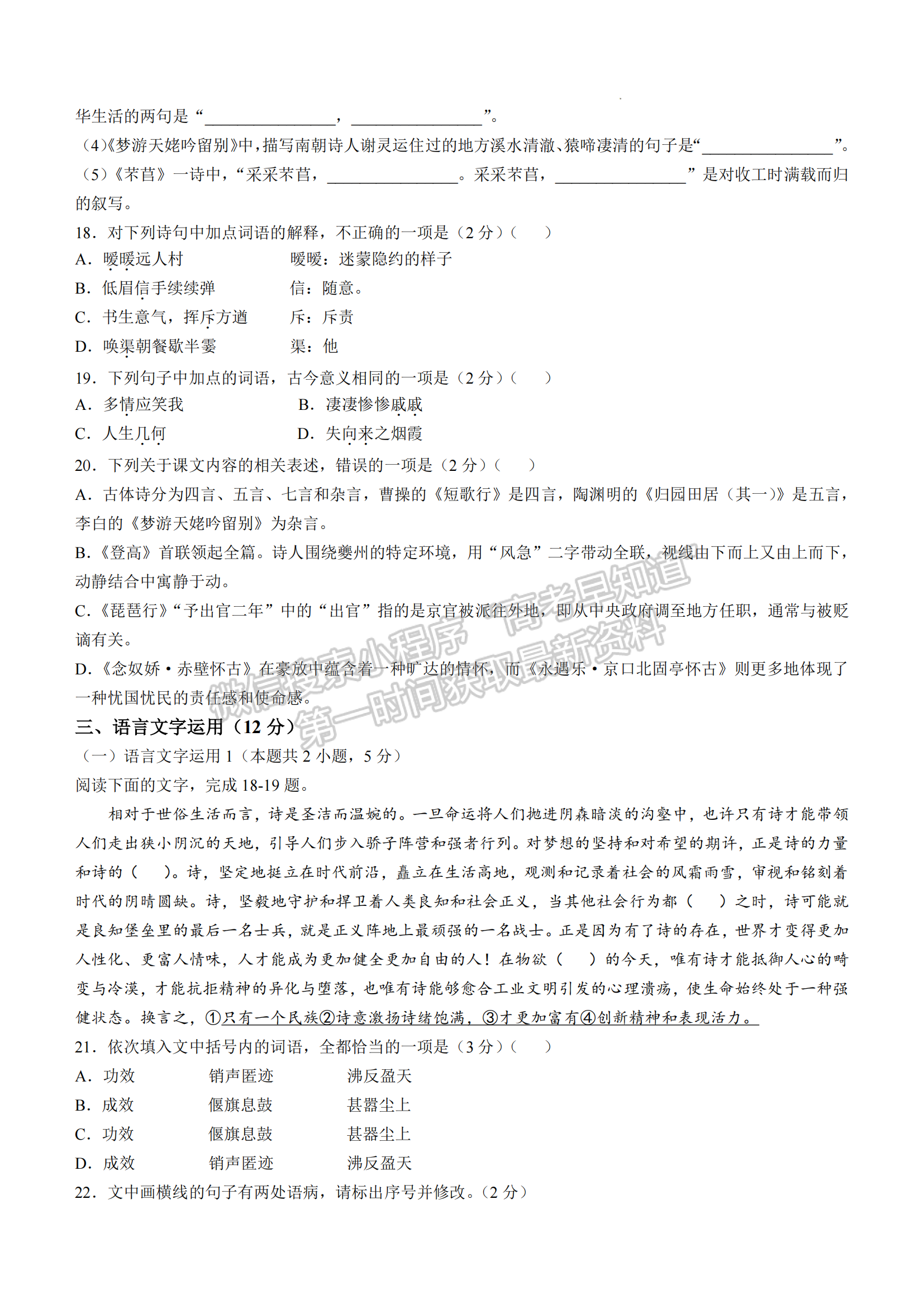 福建省泉州第五中學(xué)2024-2025學(xué)年高一11月期中考試語(yǔ)文試卷及參考答案