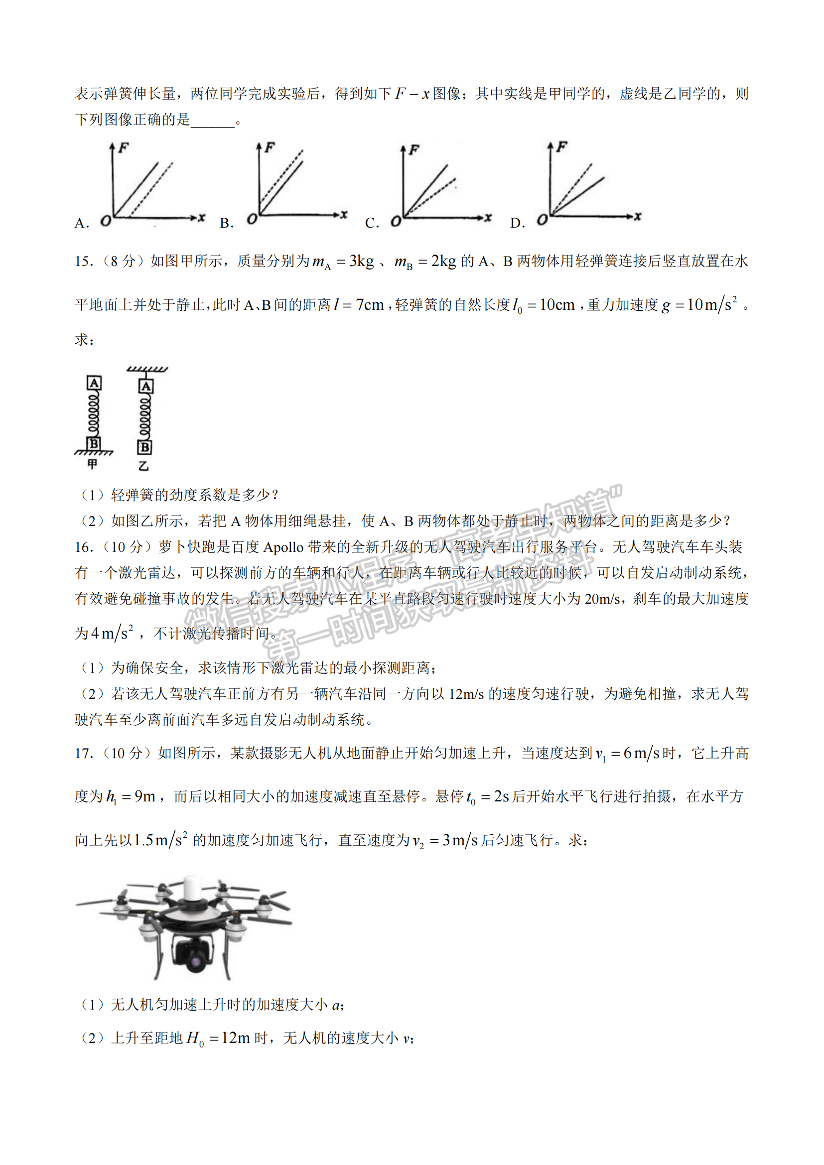 福建省泉州第五中學(xué)2024-2025學(xué)年高一11月期中考試物理試卷及參考答案