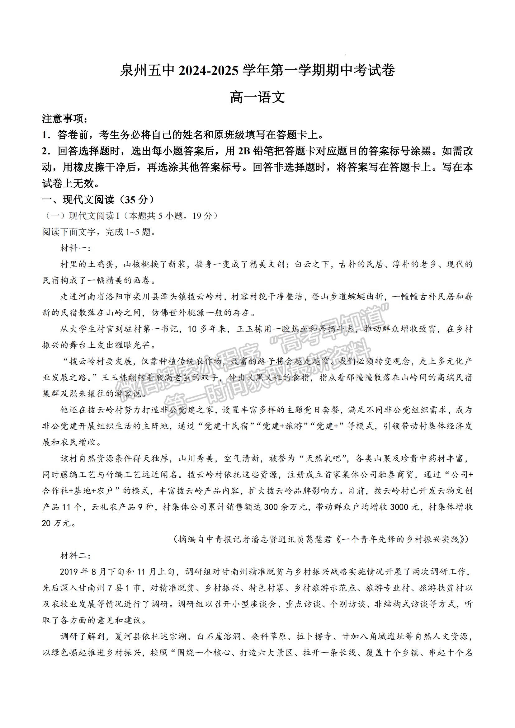 福建省泉州第五中學(xué)2024-2025學(xué)年高一11月期中考試語(yǔ)文試卷及參考答案