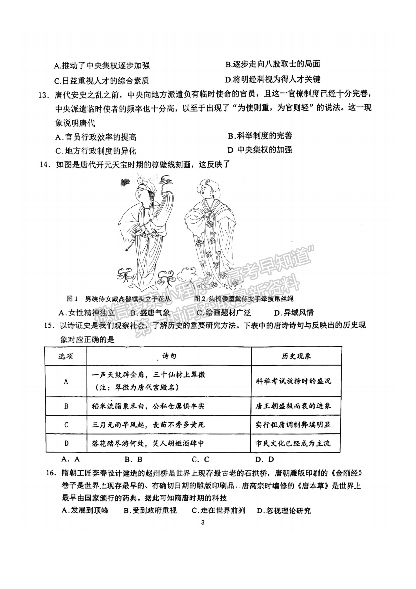 福建省泉州第五中學2024-2025學年高一11月期中考試歷史試卷