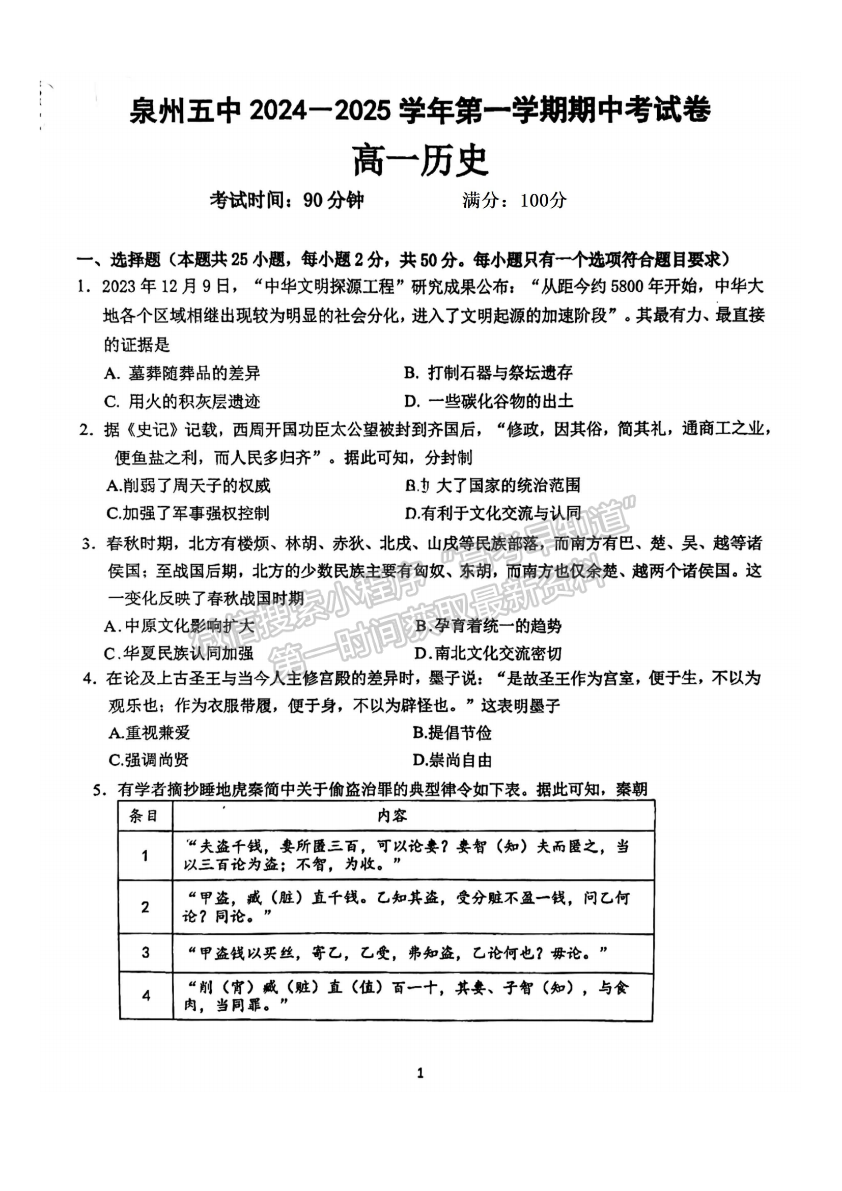 福建省泉州第五中學2024-2025學年高一11月期中考試歷史試卷