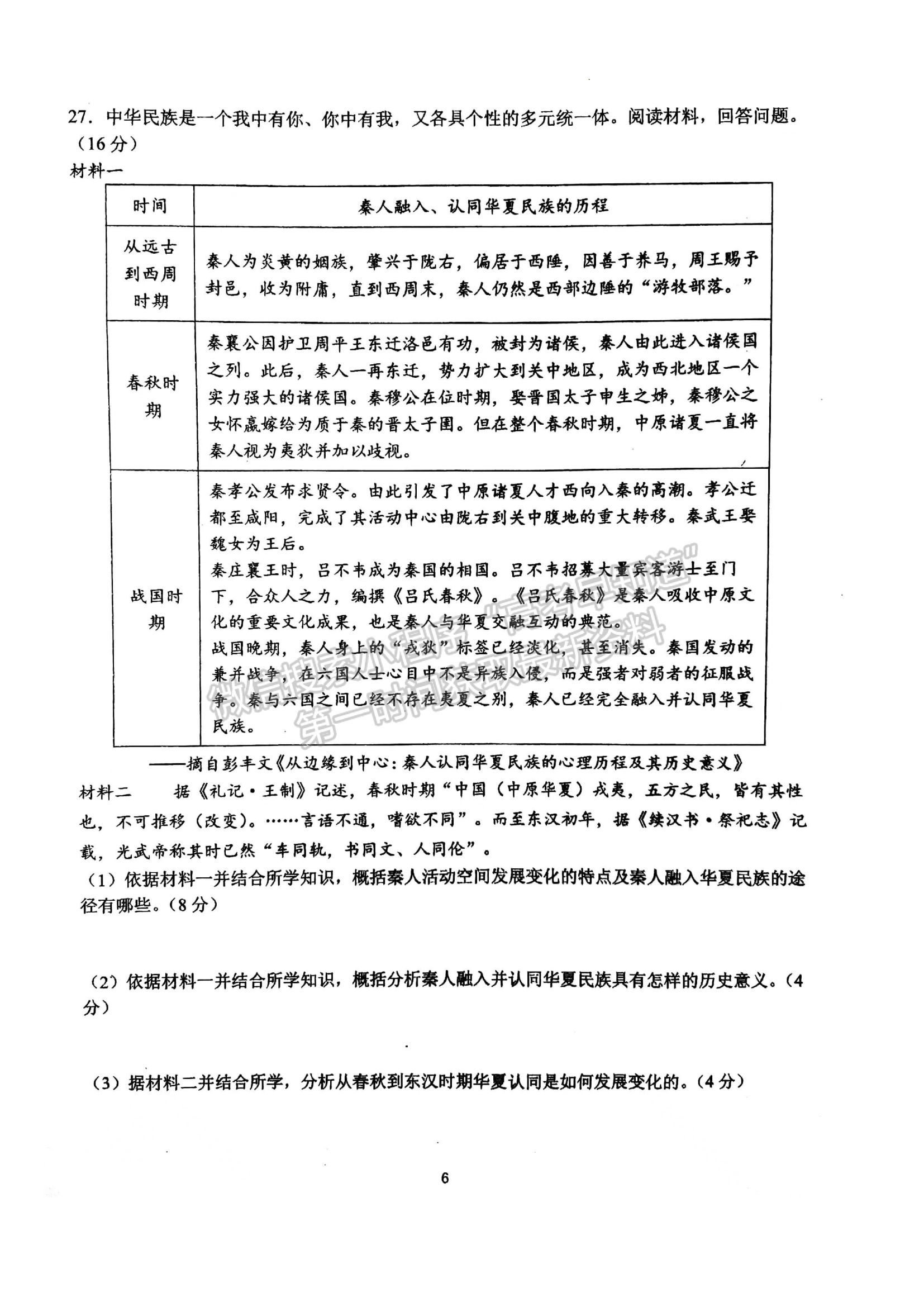 福建省泉州第五中學2024-2025學年高一11月期中考試歷史試卷