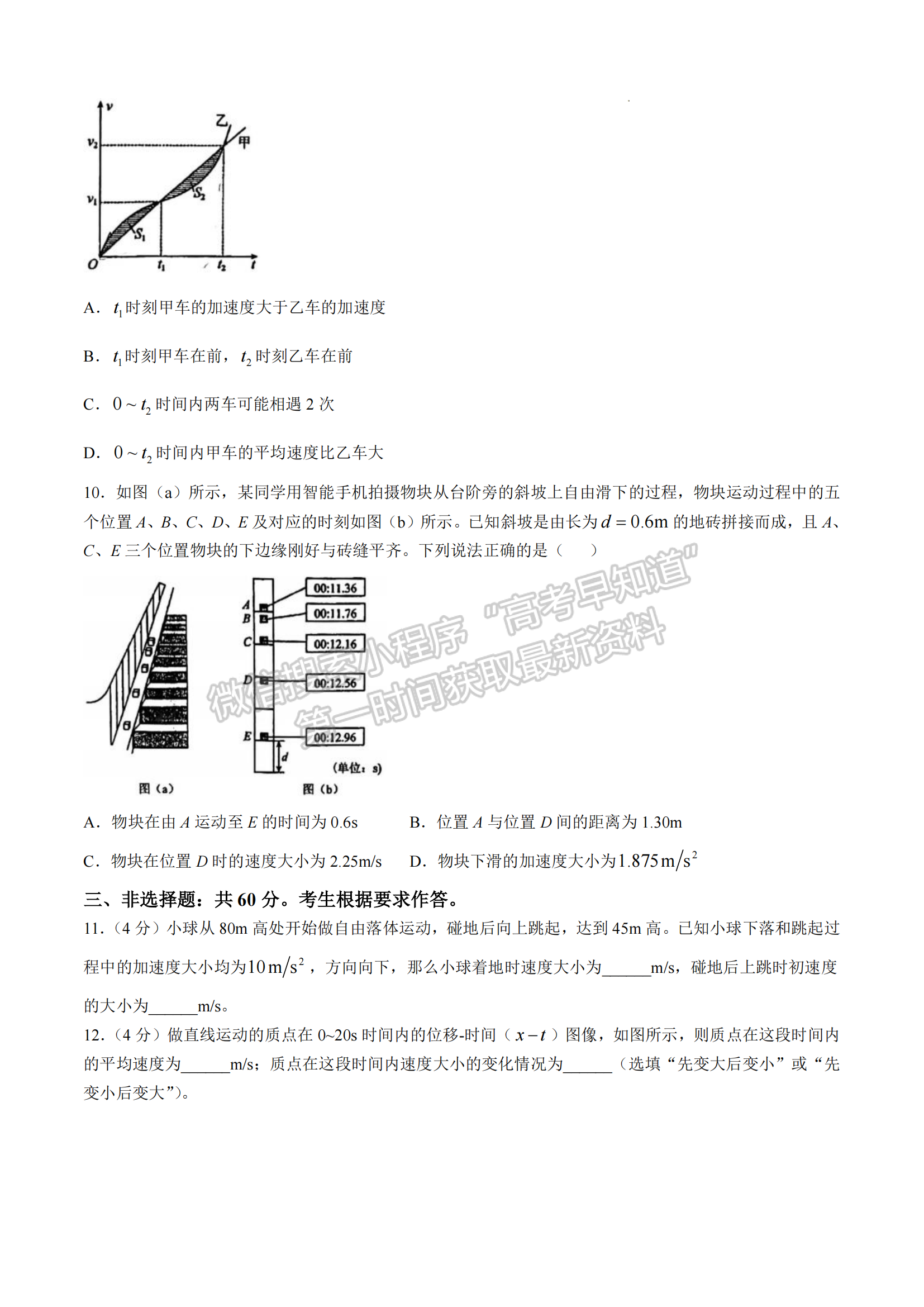 福建省泉州第五中學(xué)2024-2025學(xué)年高一11月期中考試物理試卷及參考答案