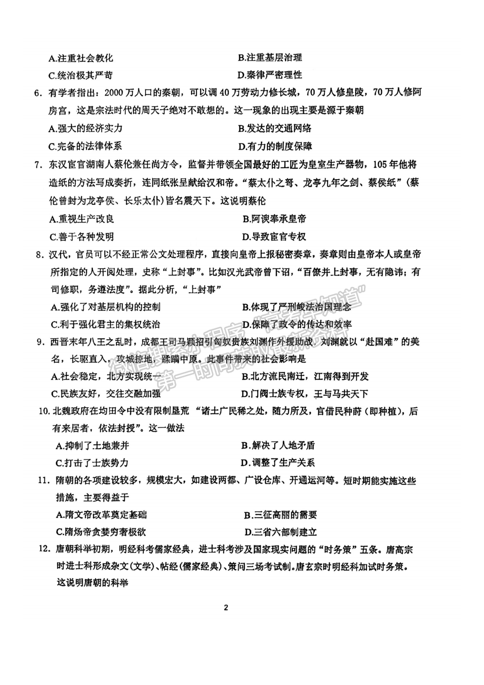 福建省泉州第五中學2024-2025學年高一11月期中考試歷史試卷