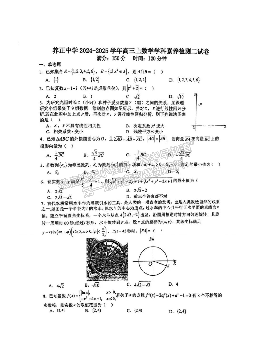 【泉州晋江市养正中学】2024-2025学年高三上学期12月月考数学试题