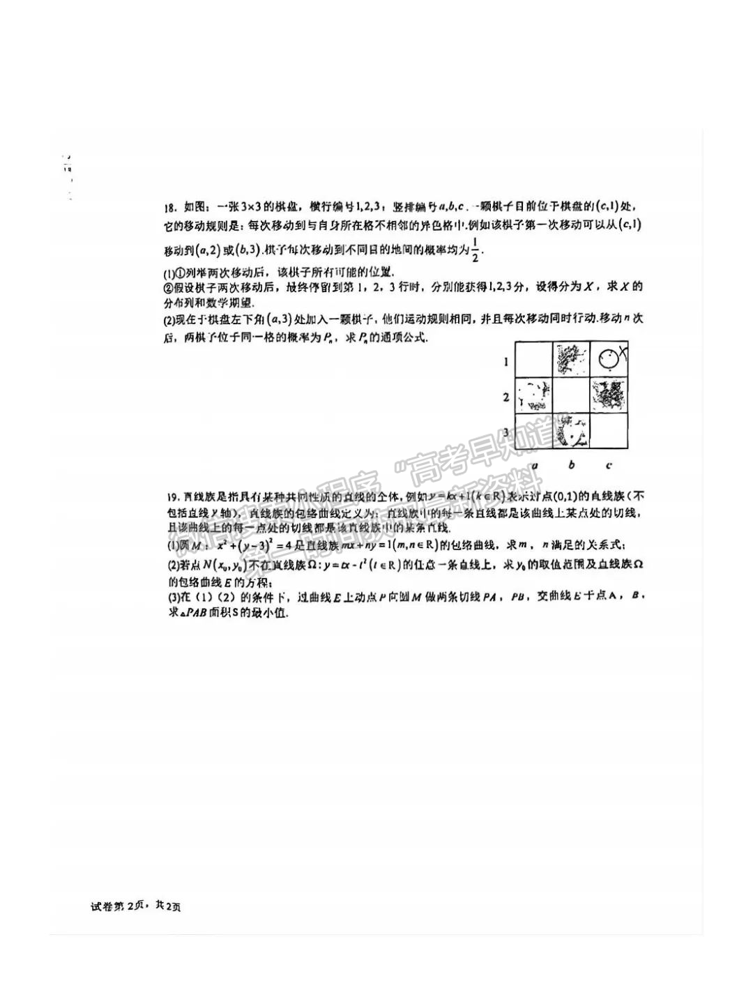 【泉州晋江市养正中学】2024-2025学年高三上学期12月月考数学试题