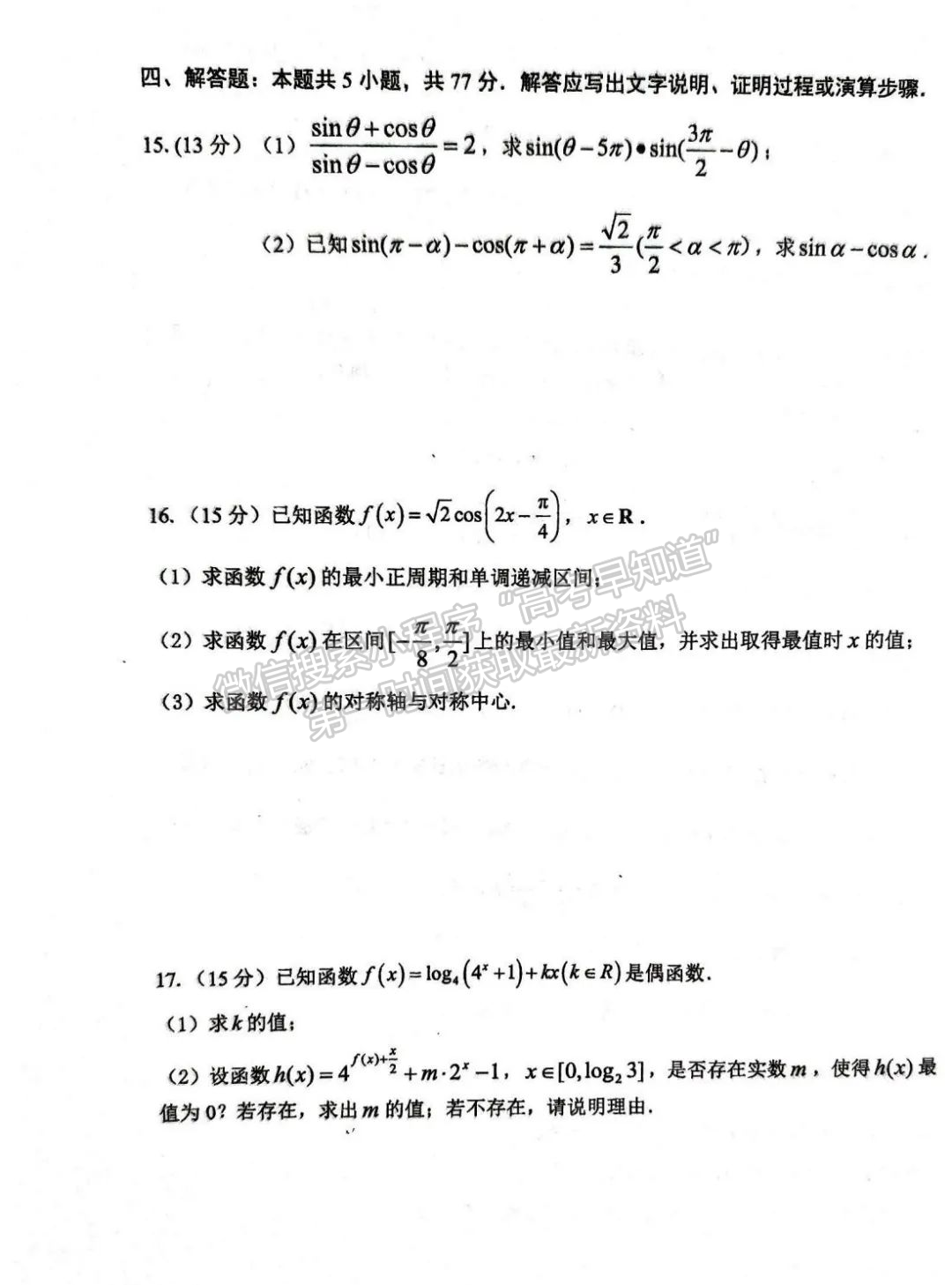 【厦门双十中学】2024-2025学年高一上学期第二次月考（12月）数学试题